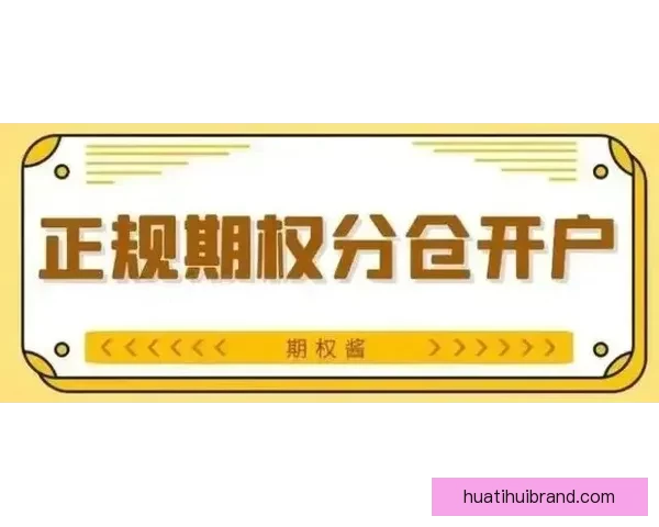 华体会开户全流程详解及安全注意事项指南