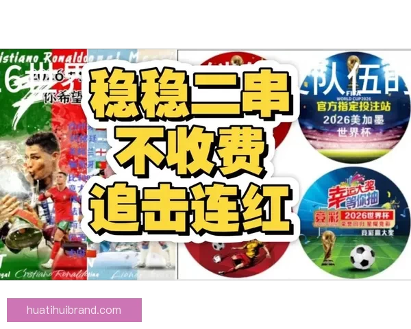 2026年世界杯揭幕战前瞻：全球豪强如何角逐足球盛宴的巅峰荣耀